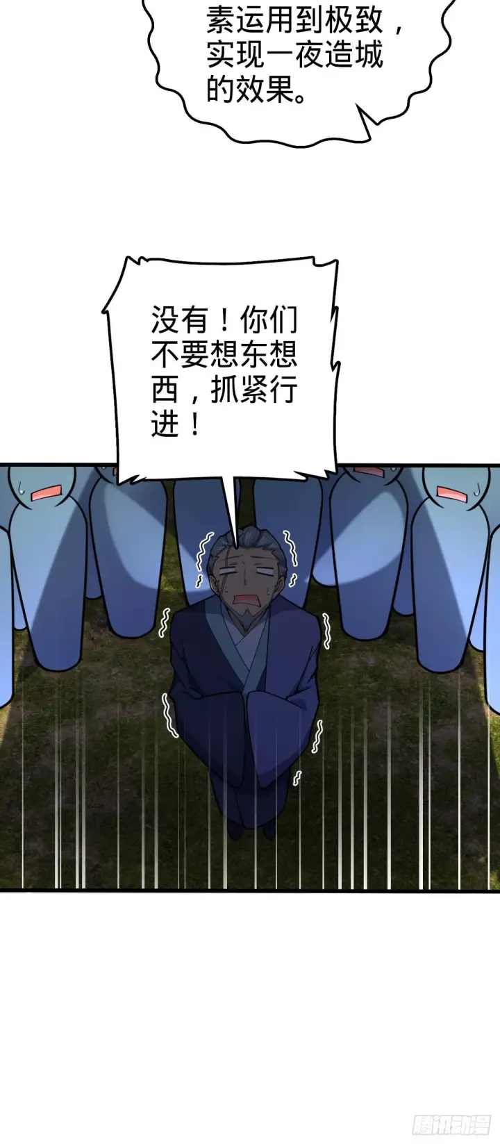 《大王饶命》526 猛龙过江图39