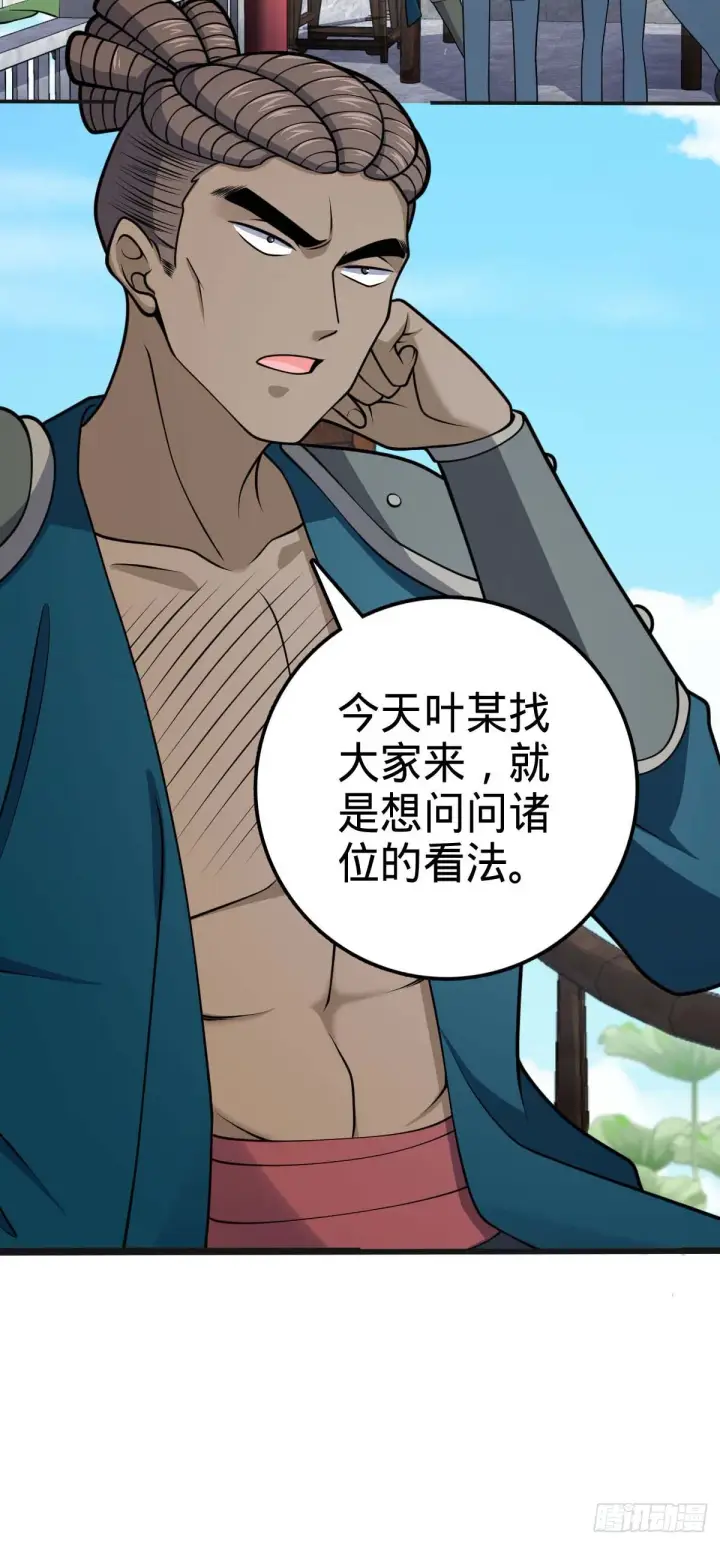 《大王饶命》526 猛龙过江图4
