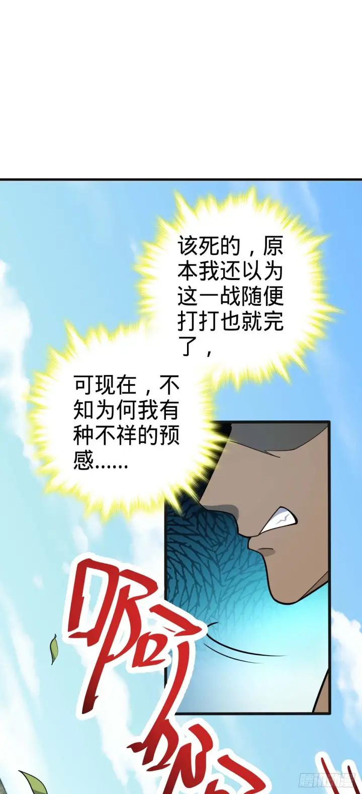 《大王饶命》526 猛龙过江图40