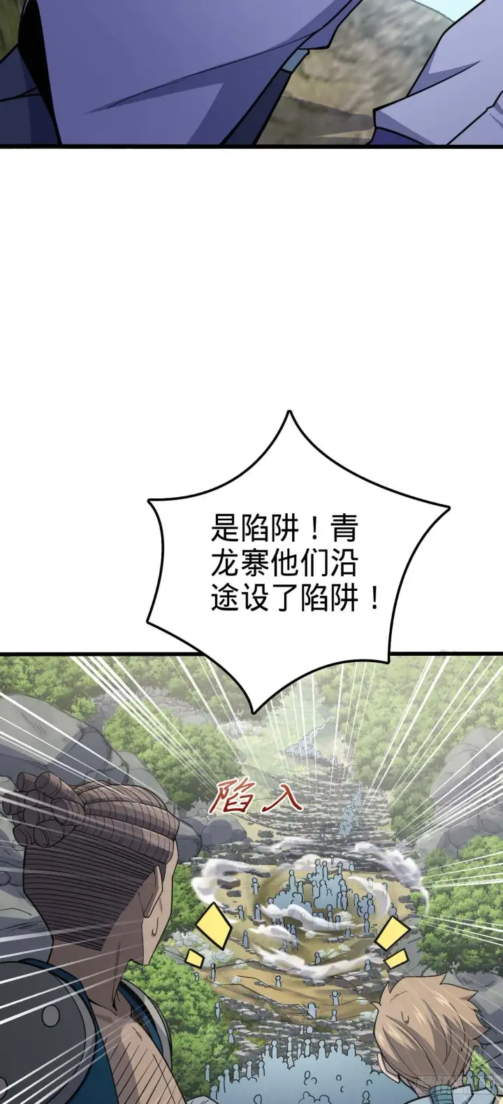 《大王饶命》526 猛龙过江图42