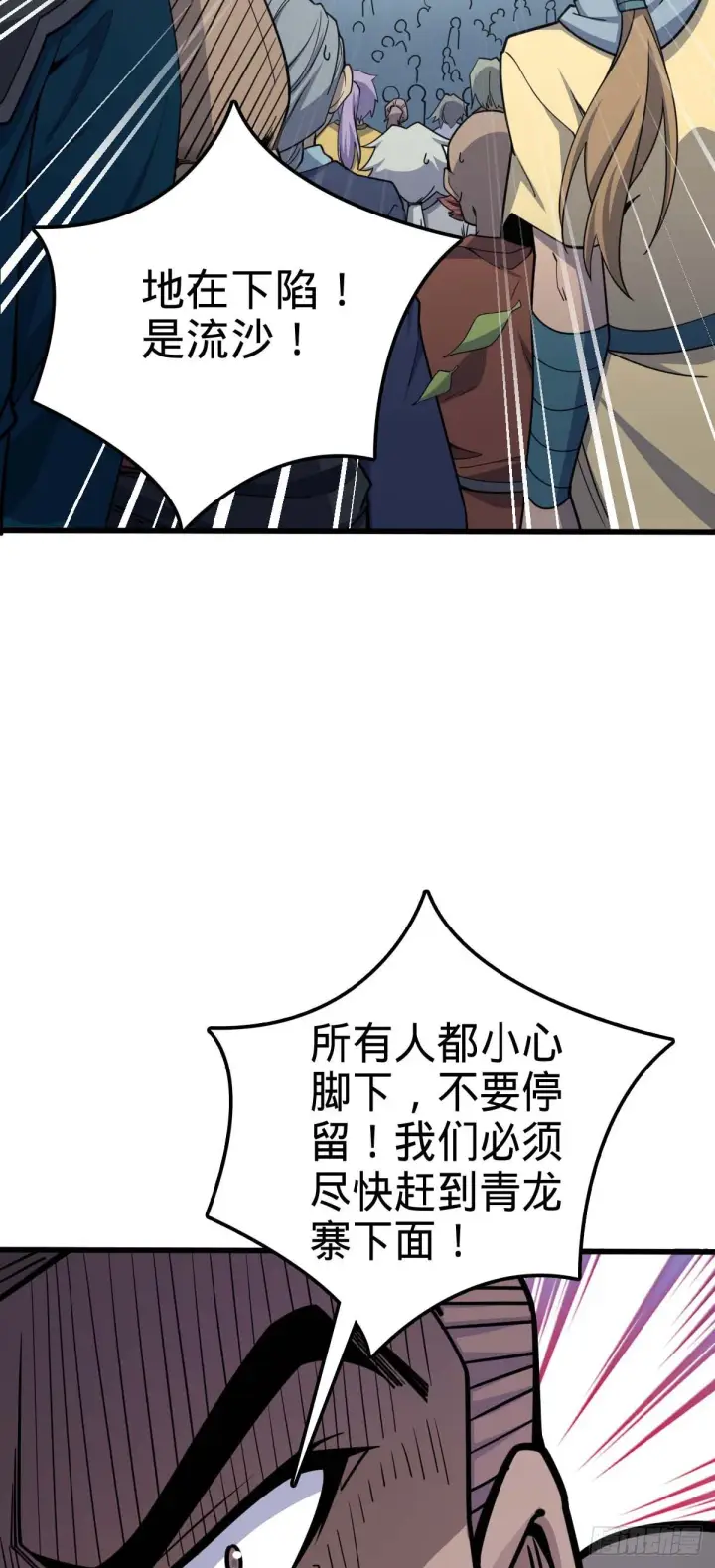 《大王饶命》526 猛龙过江图43