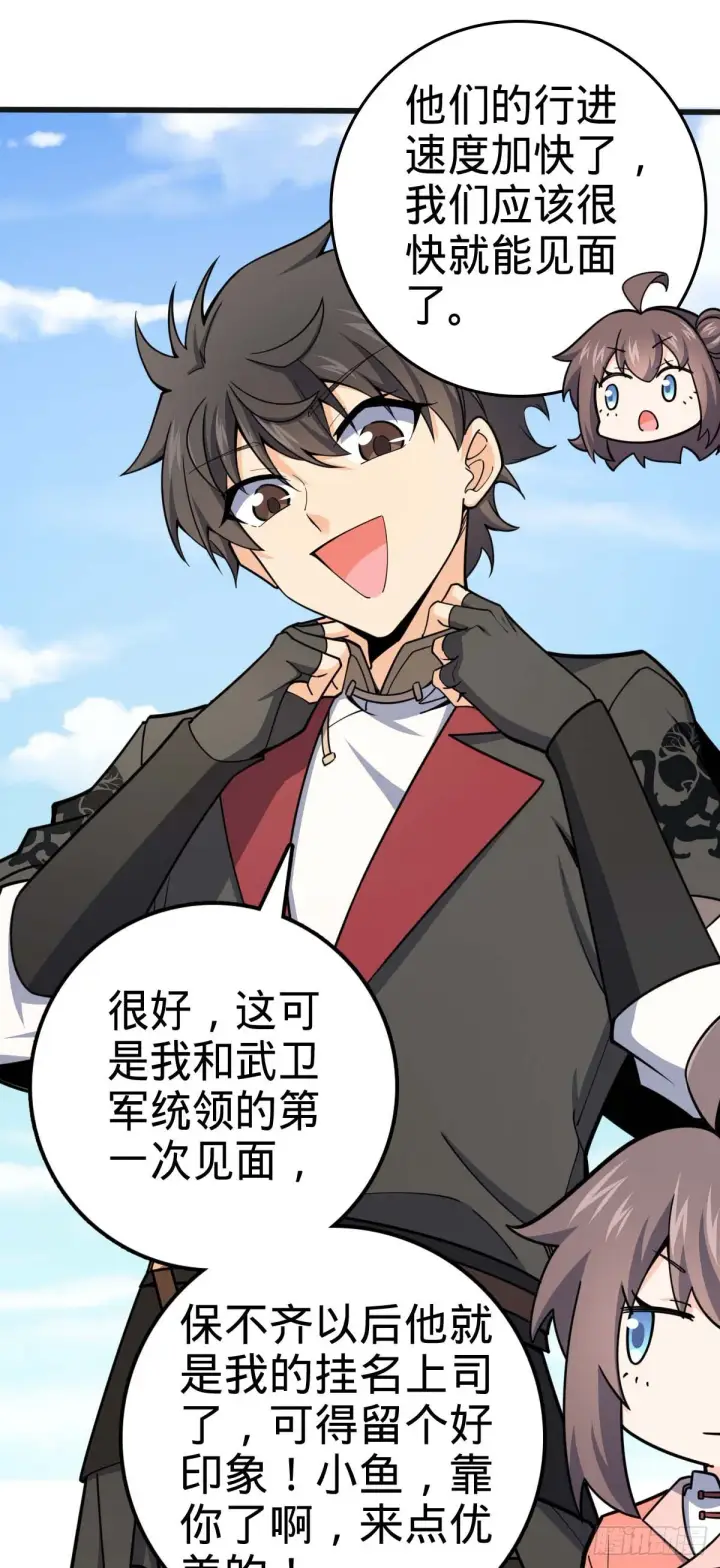 《大王饶命》526 猛龙过江图46