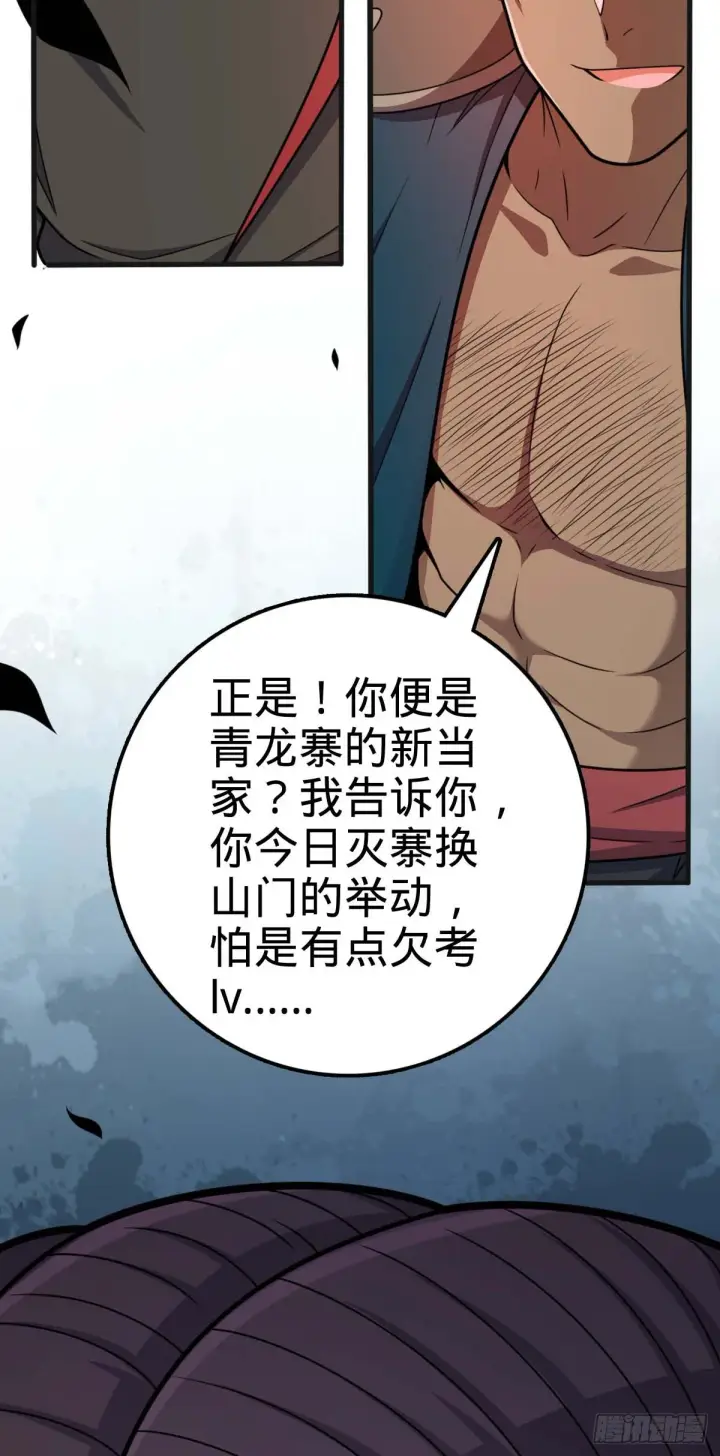 《大王饶命》526 猛龙过江图57