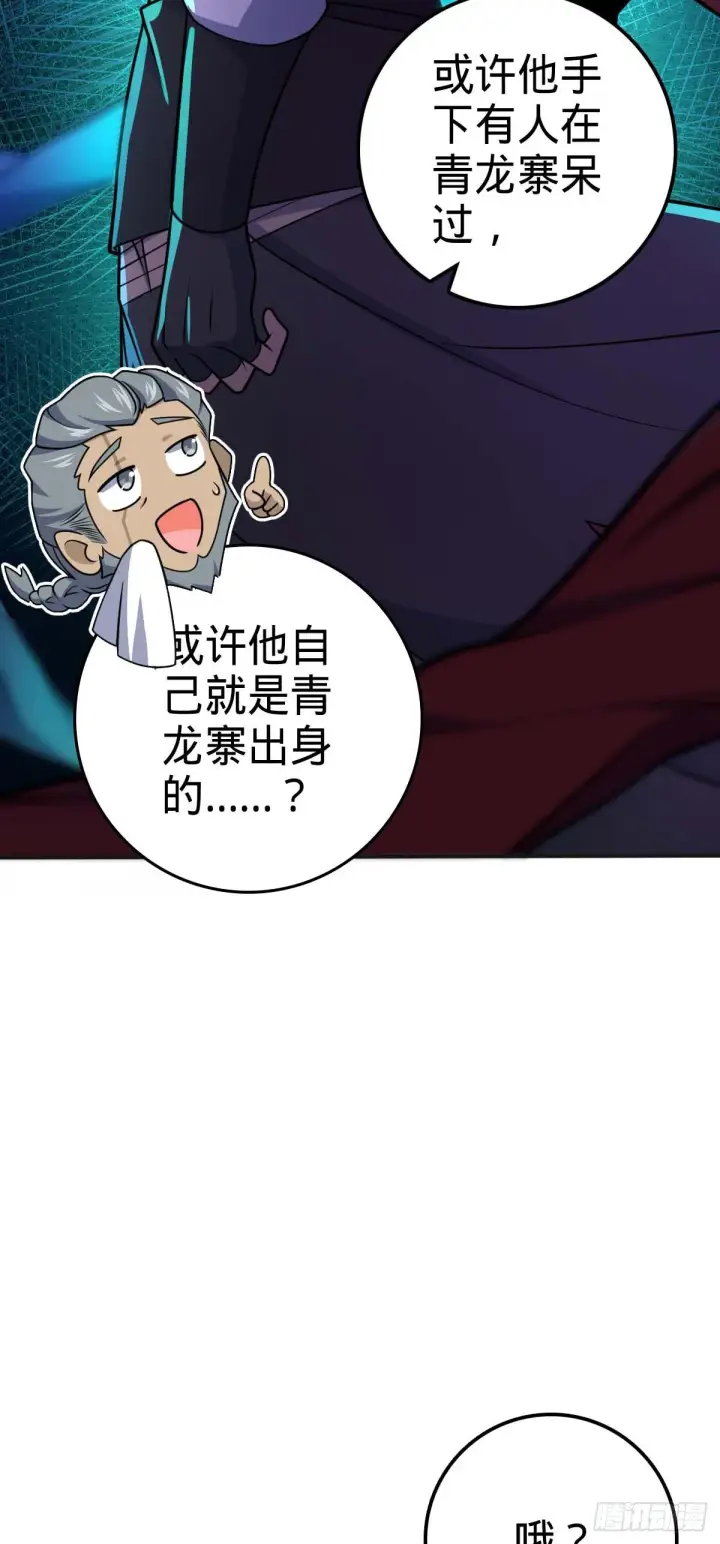 《大王饶命》526 猛龙过江图8