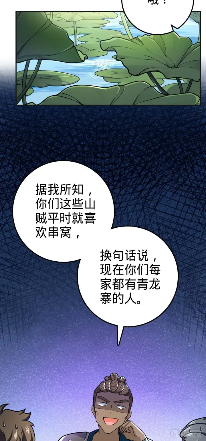 《大王饶命》526 猛龙过江图9