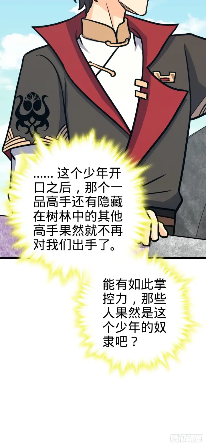 《大王饶命》527 以和为贵图24
