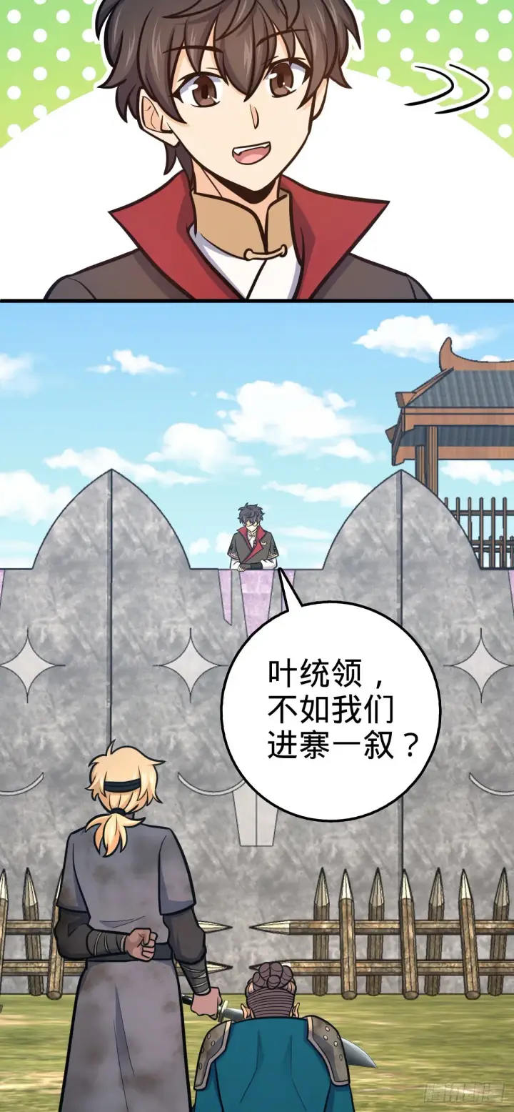 《大王饶命》527 以和为贵图28