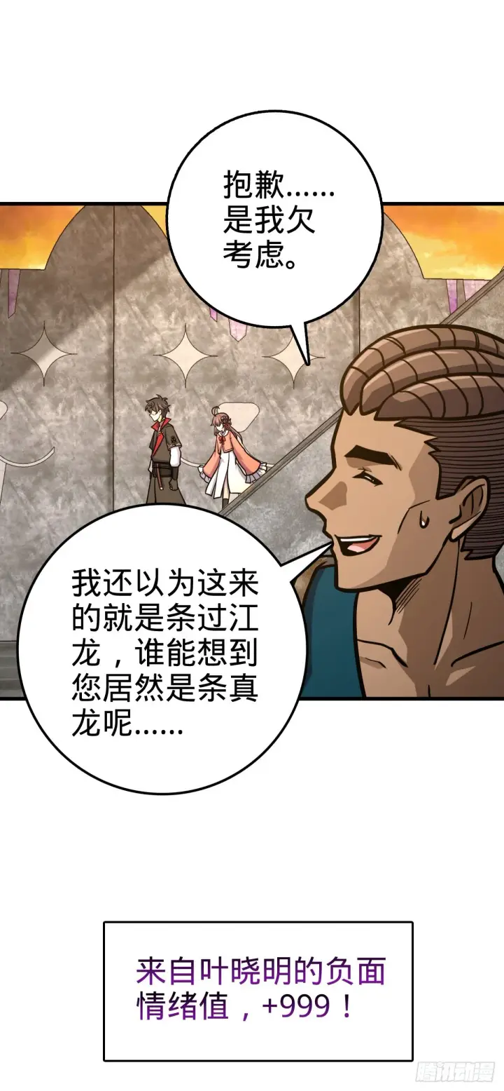 《大王饶命》527 以和为贵图32