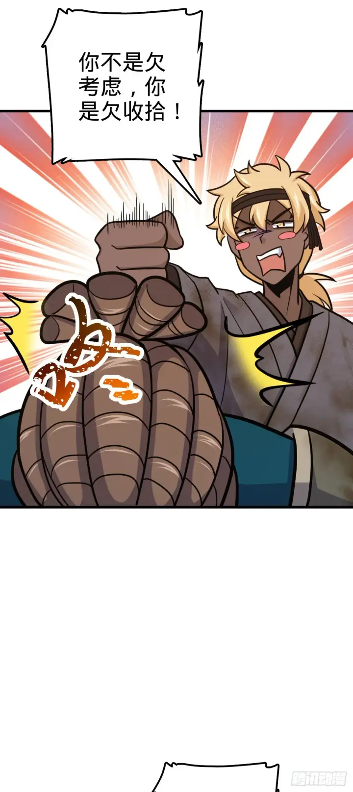 《大王饶命》527 以和为贵图33