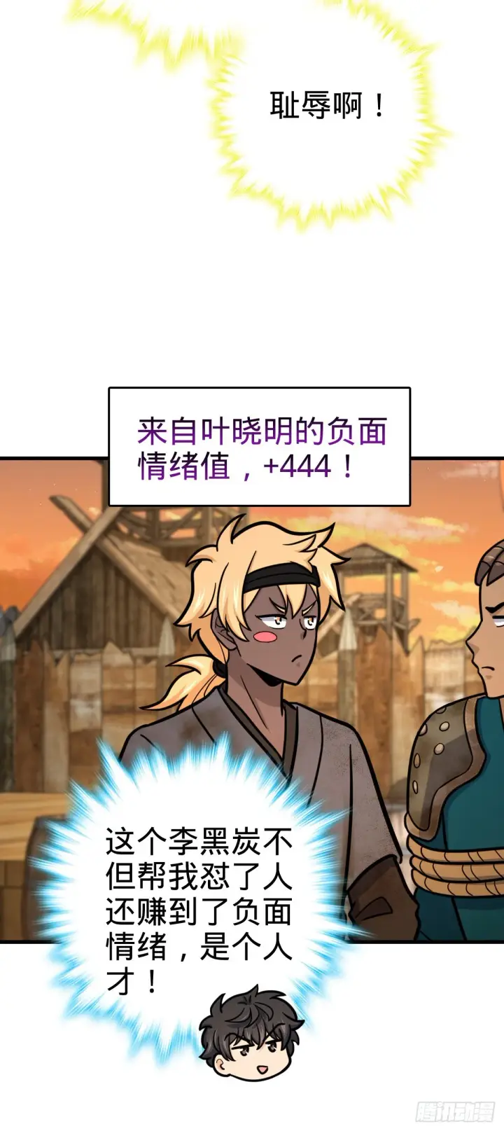 《大王饶命》527 以和为贵图36