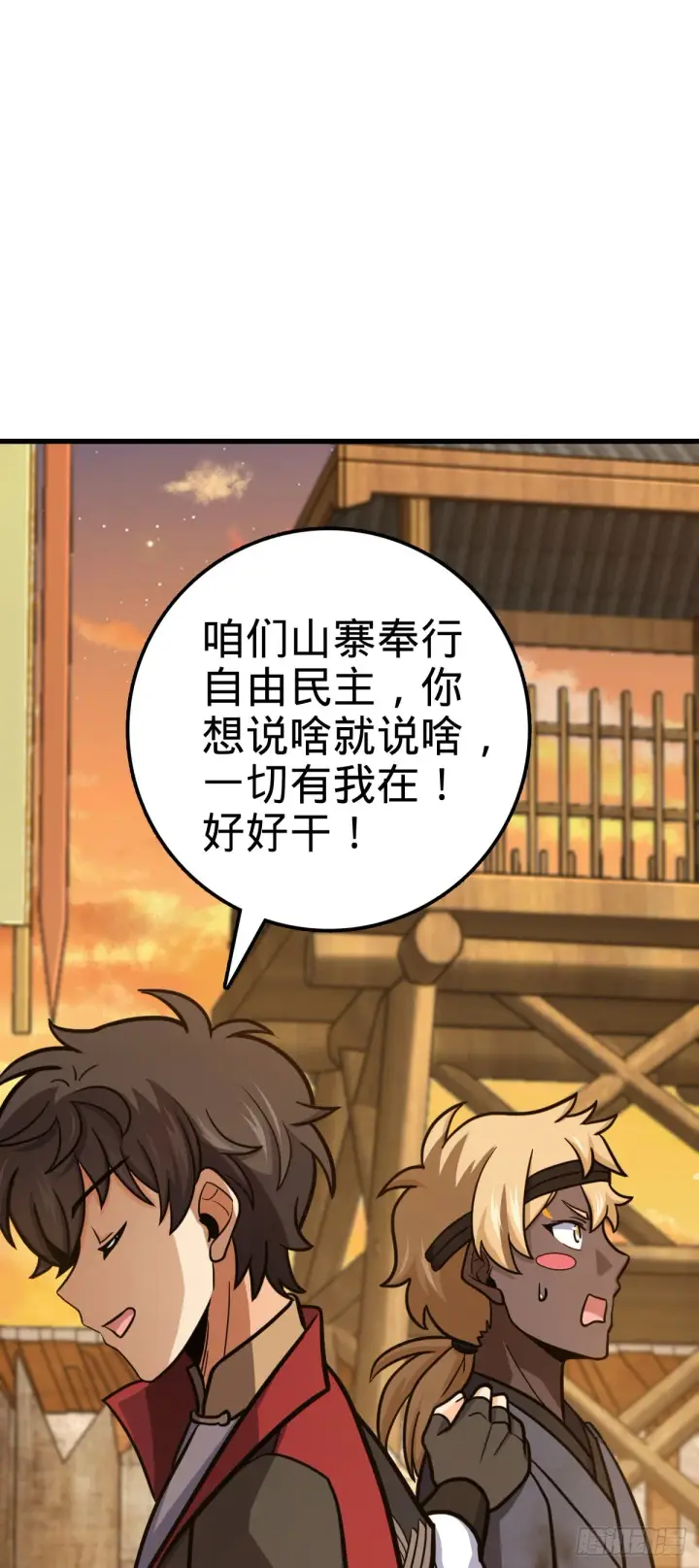 《大王饶命》527 以和为贵图37