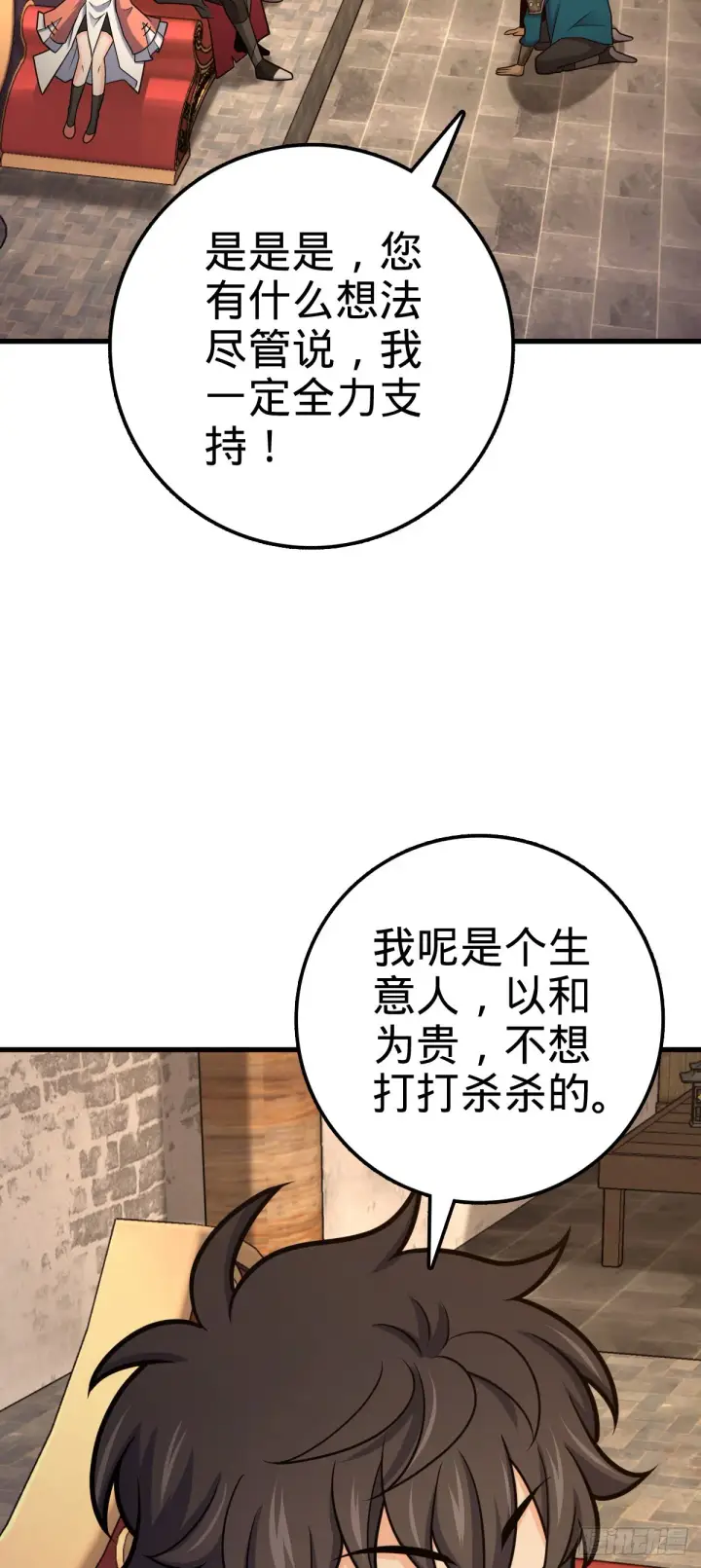 《大王饶命》527 以和为贵图46