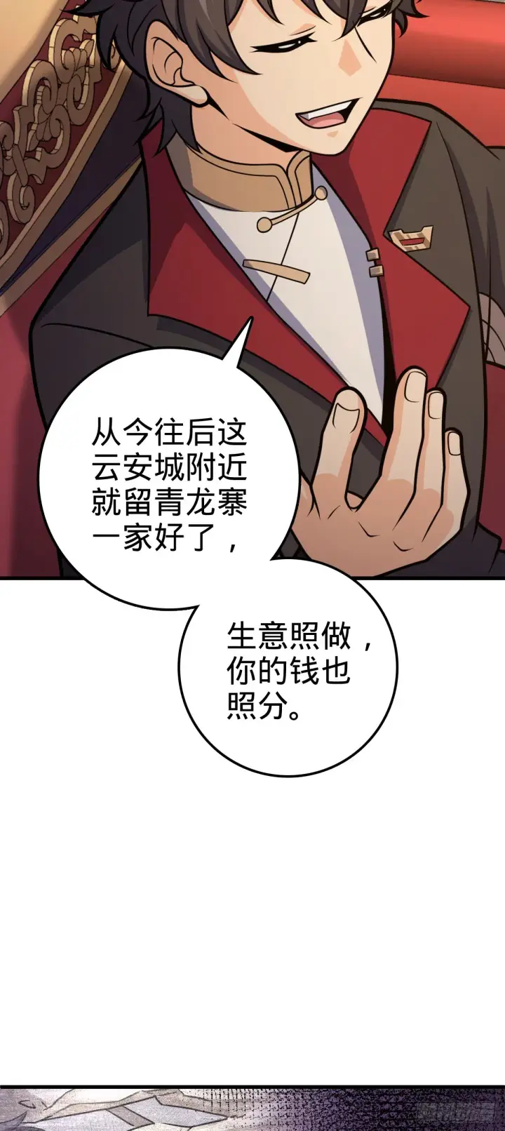 《大王饶命》527 以和为贵图47