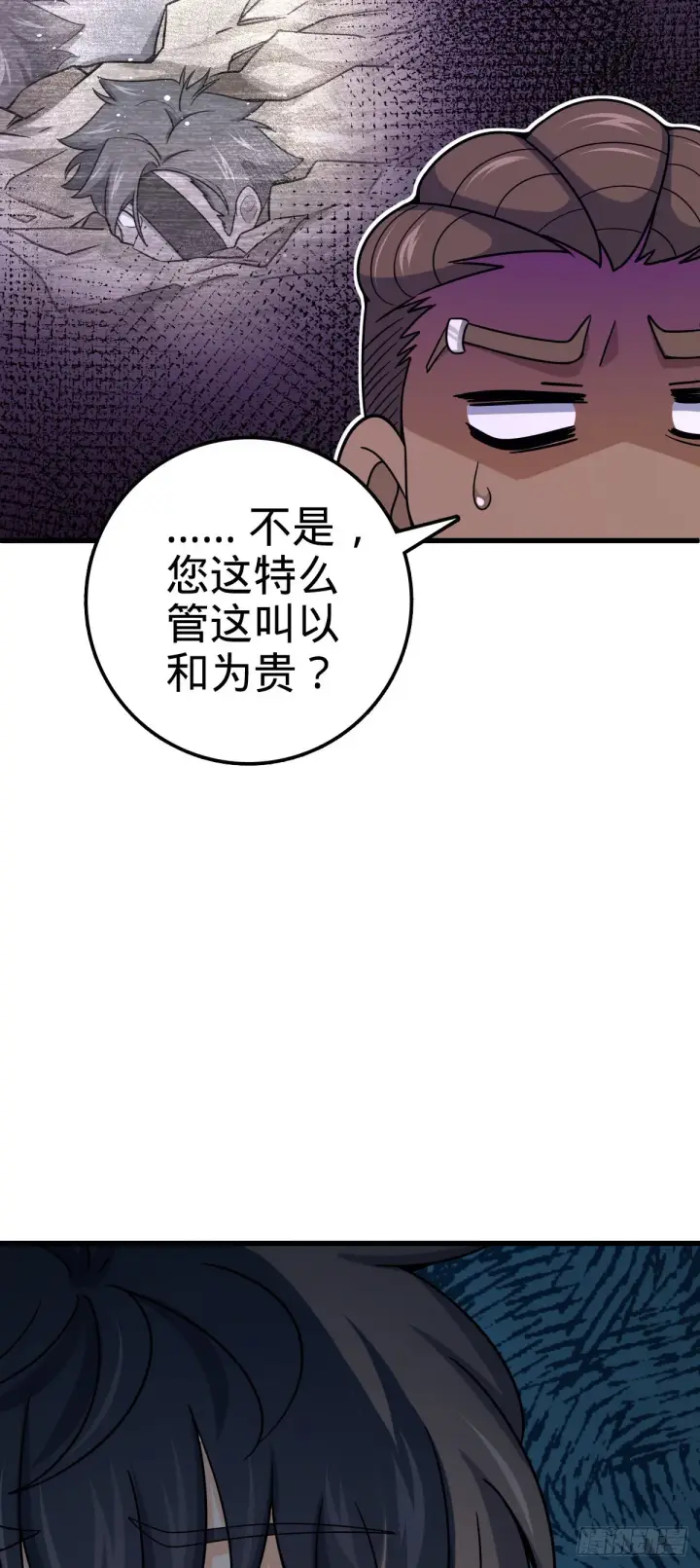 《大王饶命》527 以和为贵图48