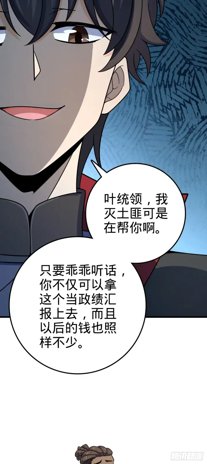 《大王饶命》527 以和为贵图49