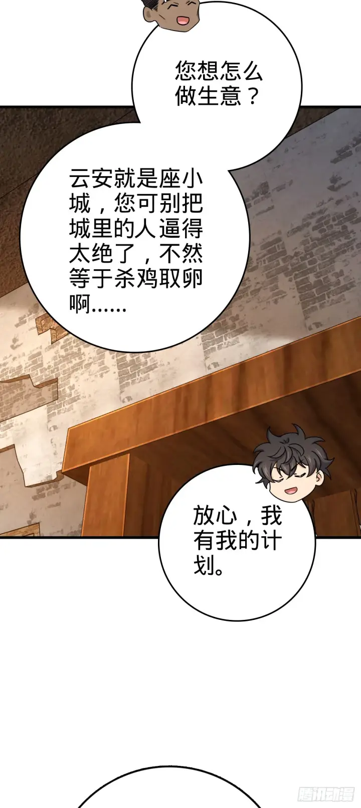 《大王饶命》527 以和为贵图50