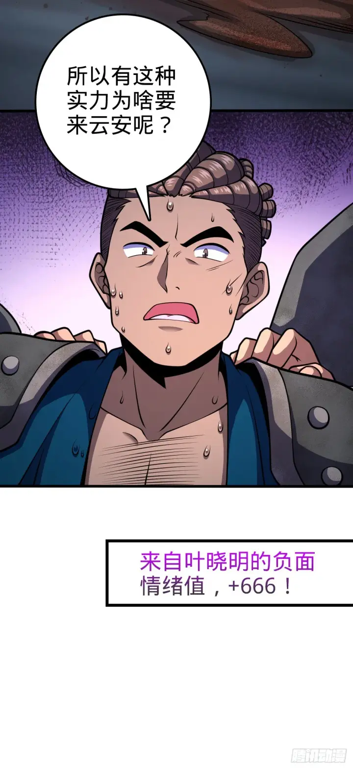 《大王饶命》528 青龙寨新大王图12
