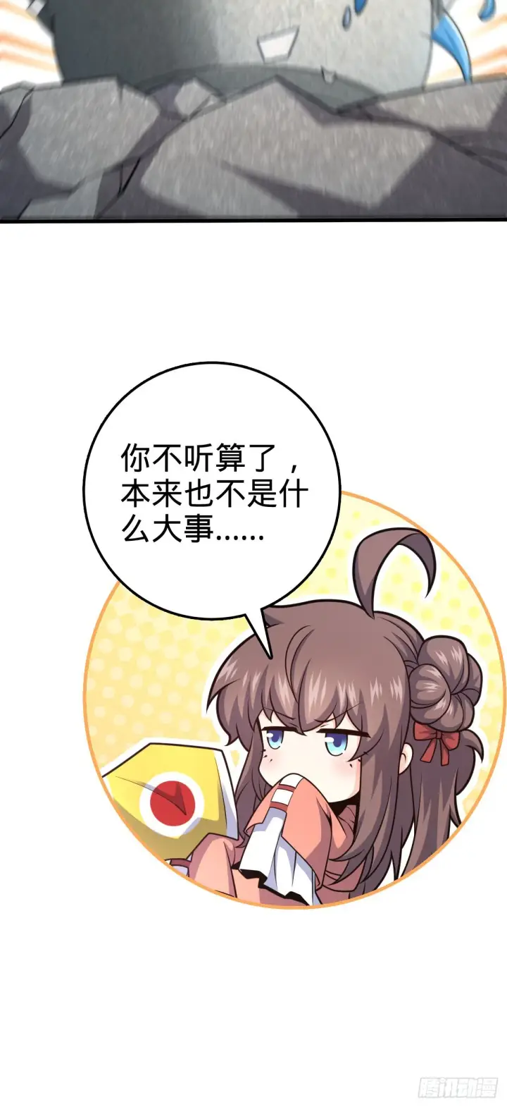 《大王饶命》528 青龙寨新大王图16