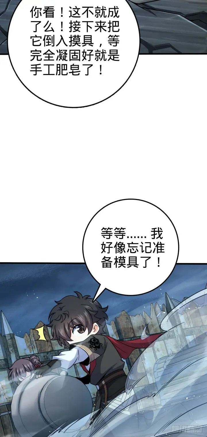 《大王饶命》528 青龙寨新大王图19