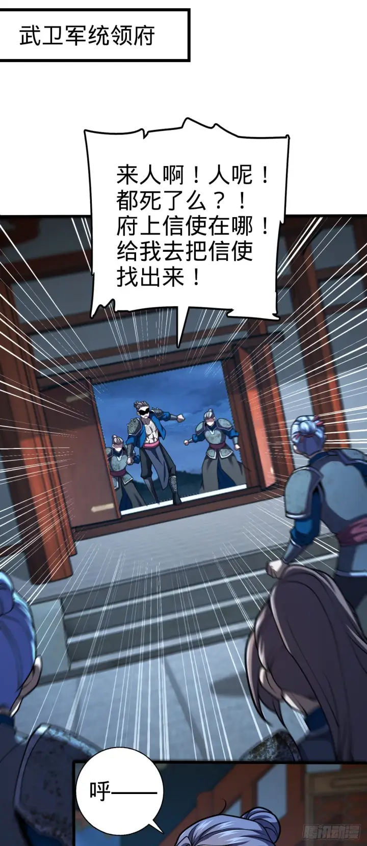 《大王饶命》528 青龙寨新大王图2