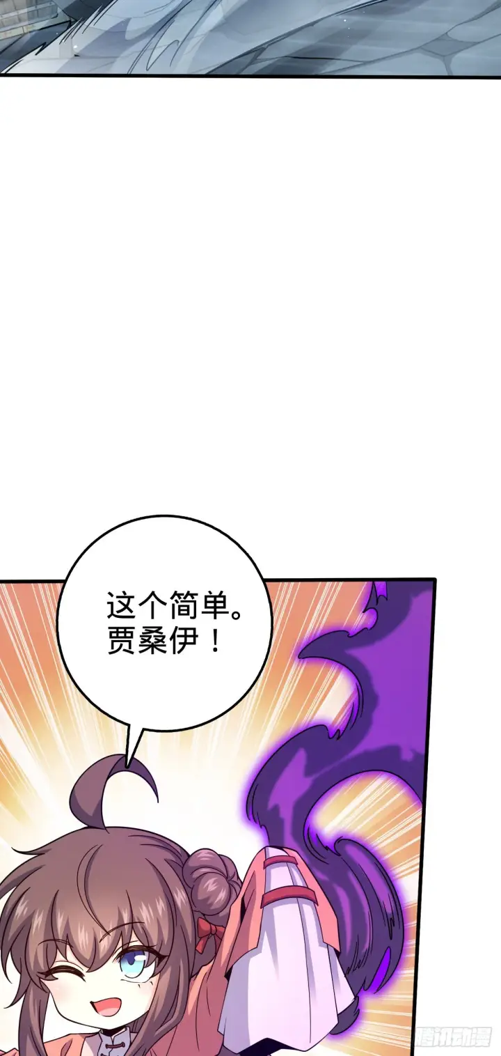 《大王饶命》528 青龙寨新大王图20
