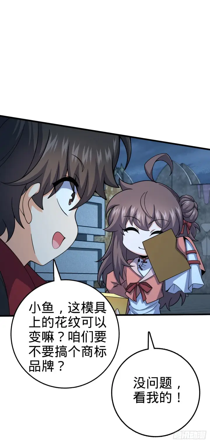 《大王饶命》528 青龙寨新大王图23