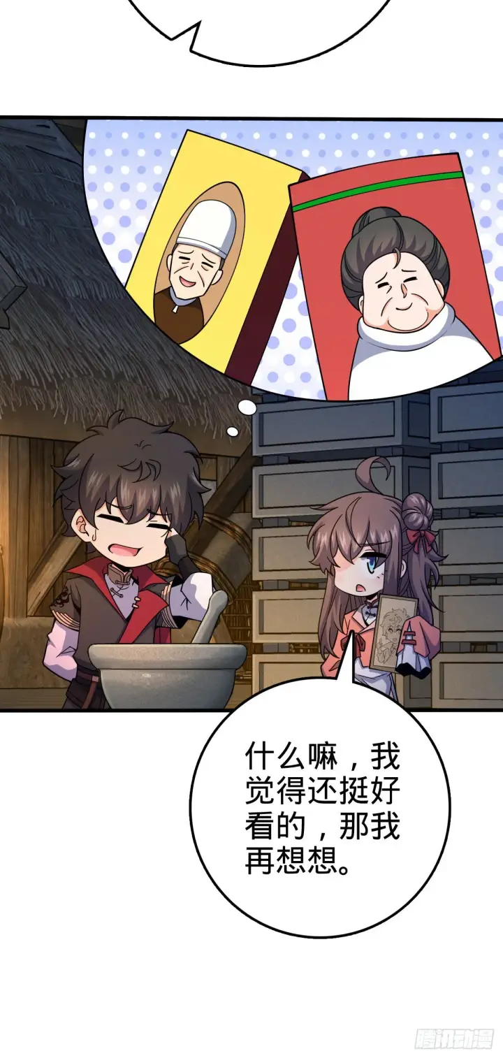 《大王饶命》528 青龙寨新大王图25