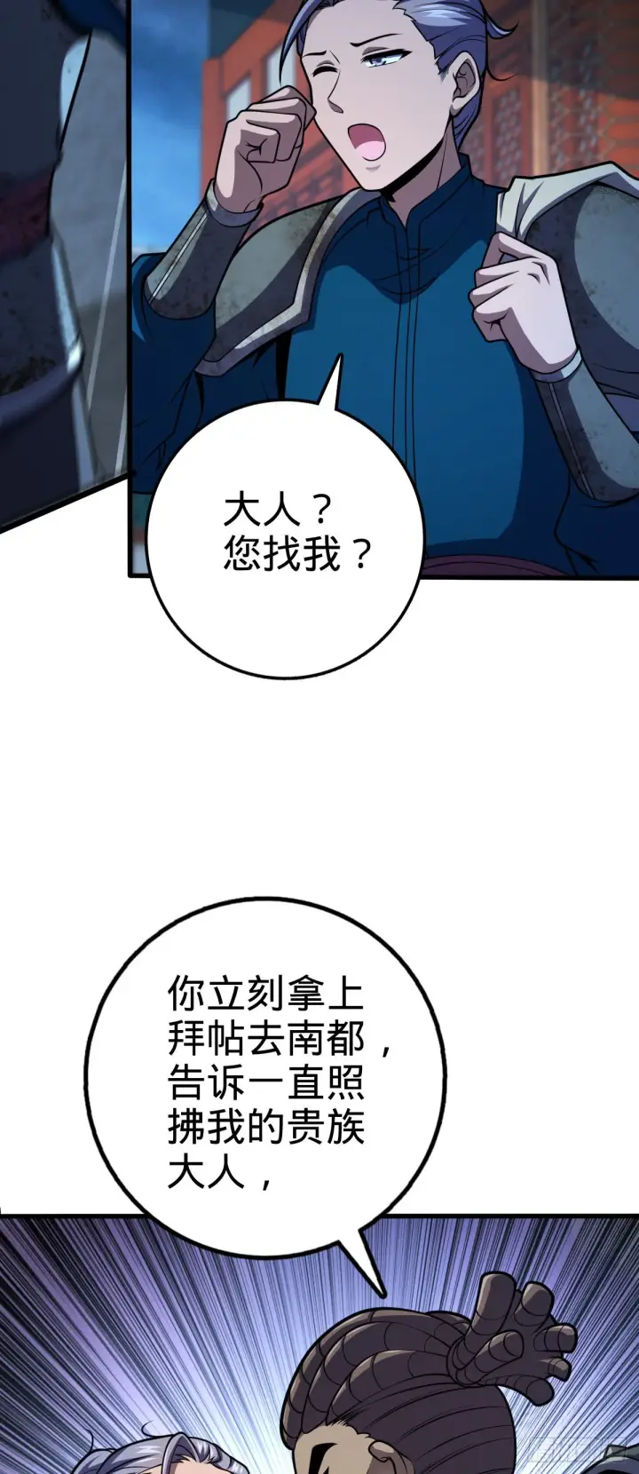 《大王饶命》528 青龙寨新大王图3