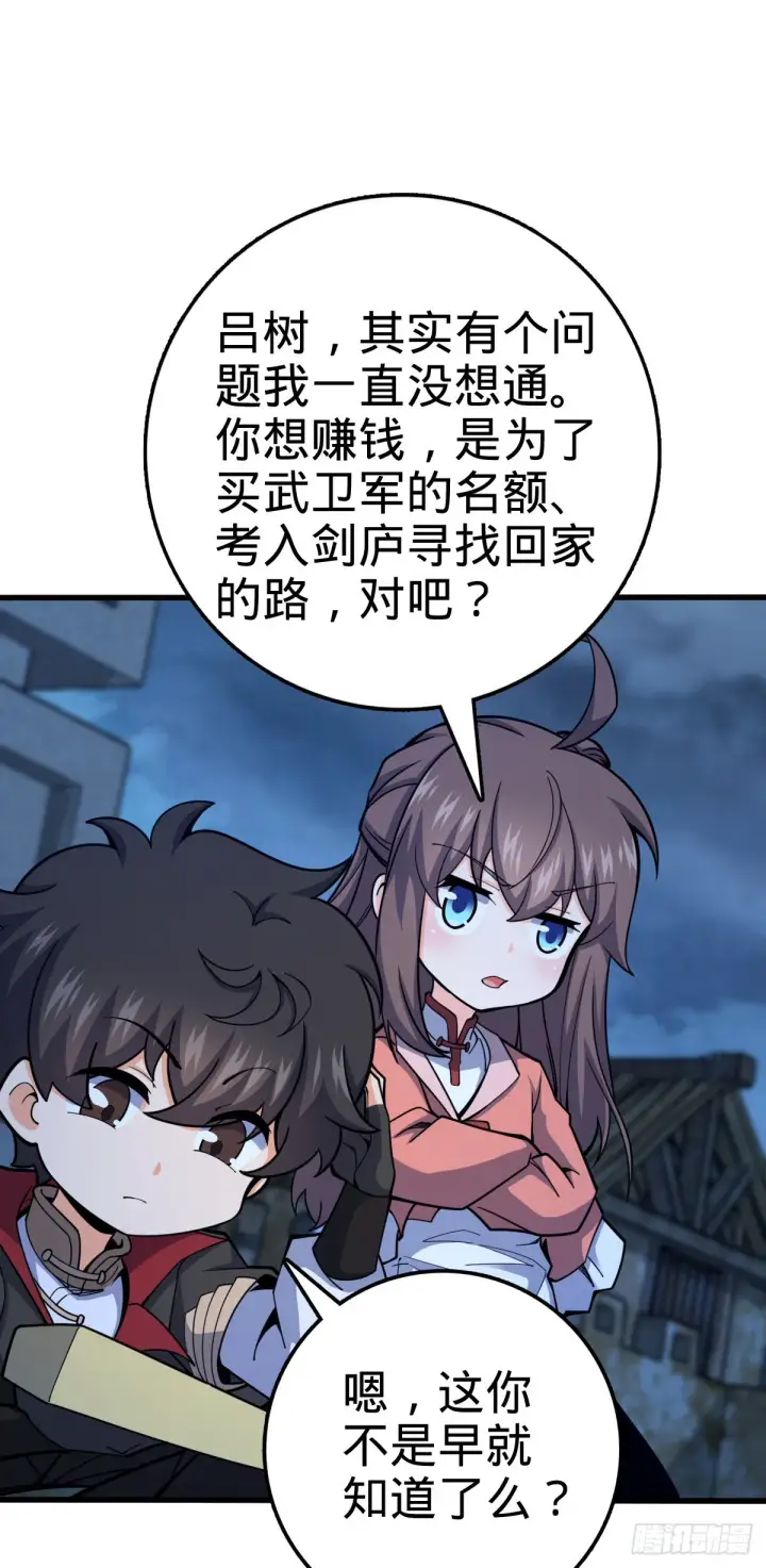 《大王饶命》528 青龙寨新大王图33
