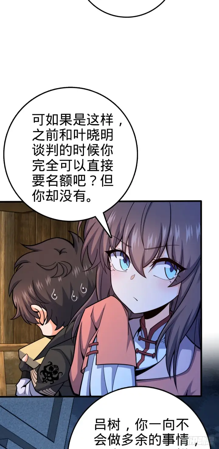 《大王饶命》528 青龙寨新大王图34