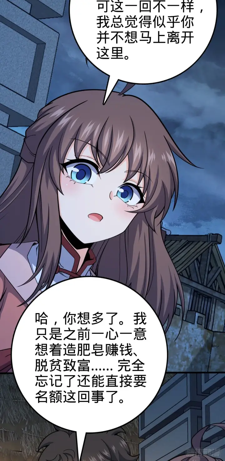 《大王饶命》528 青龙寨新大王图35