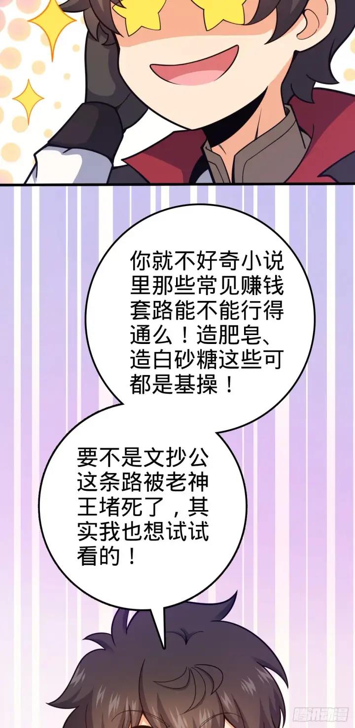 《大王饶命》528 青龙寨新大王图37
