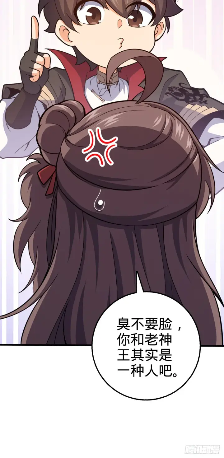 《大王饶命》528 青龙寨新大王图38
