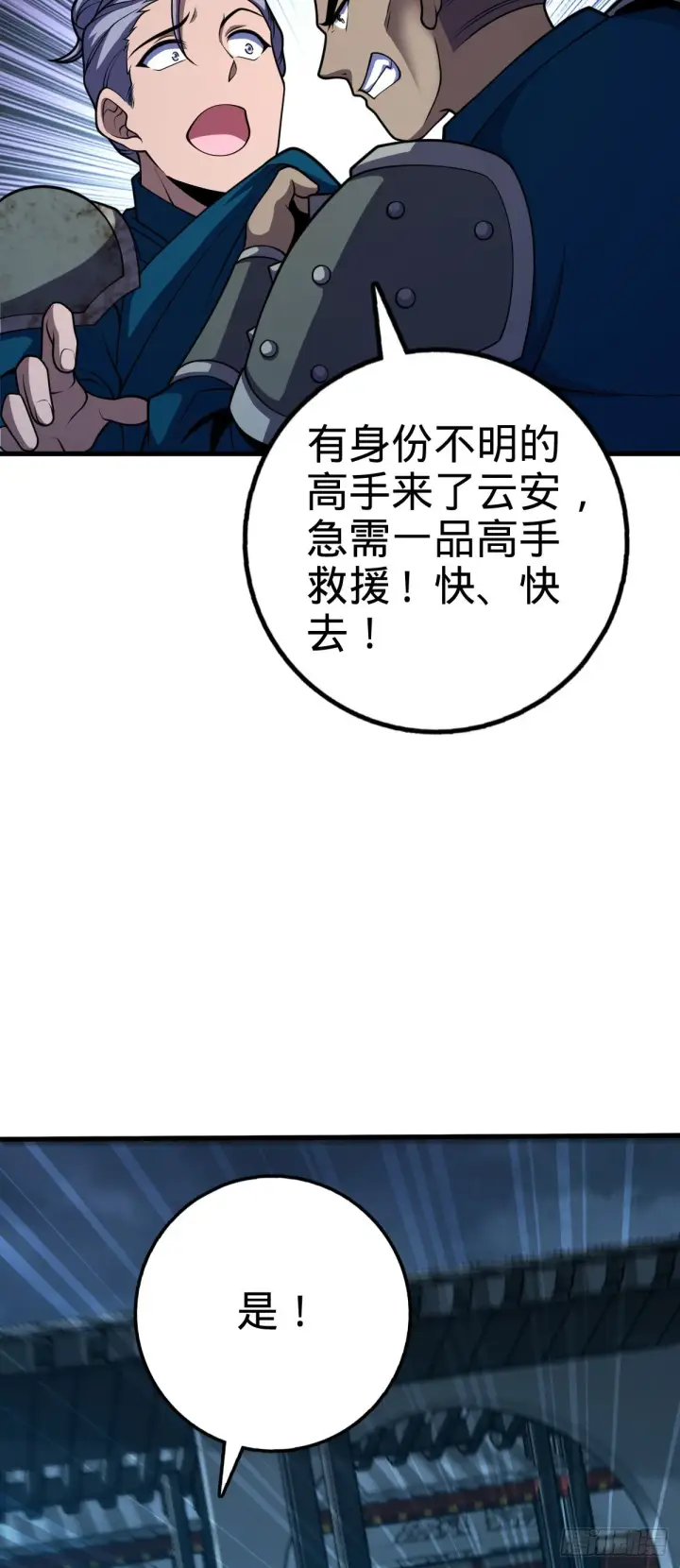 《大王饶命》528 青龙寨新大王图4