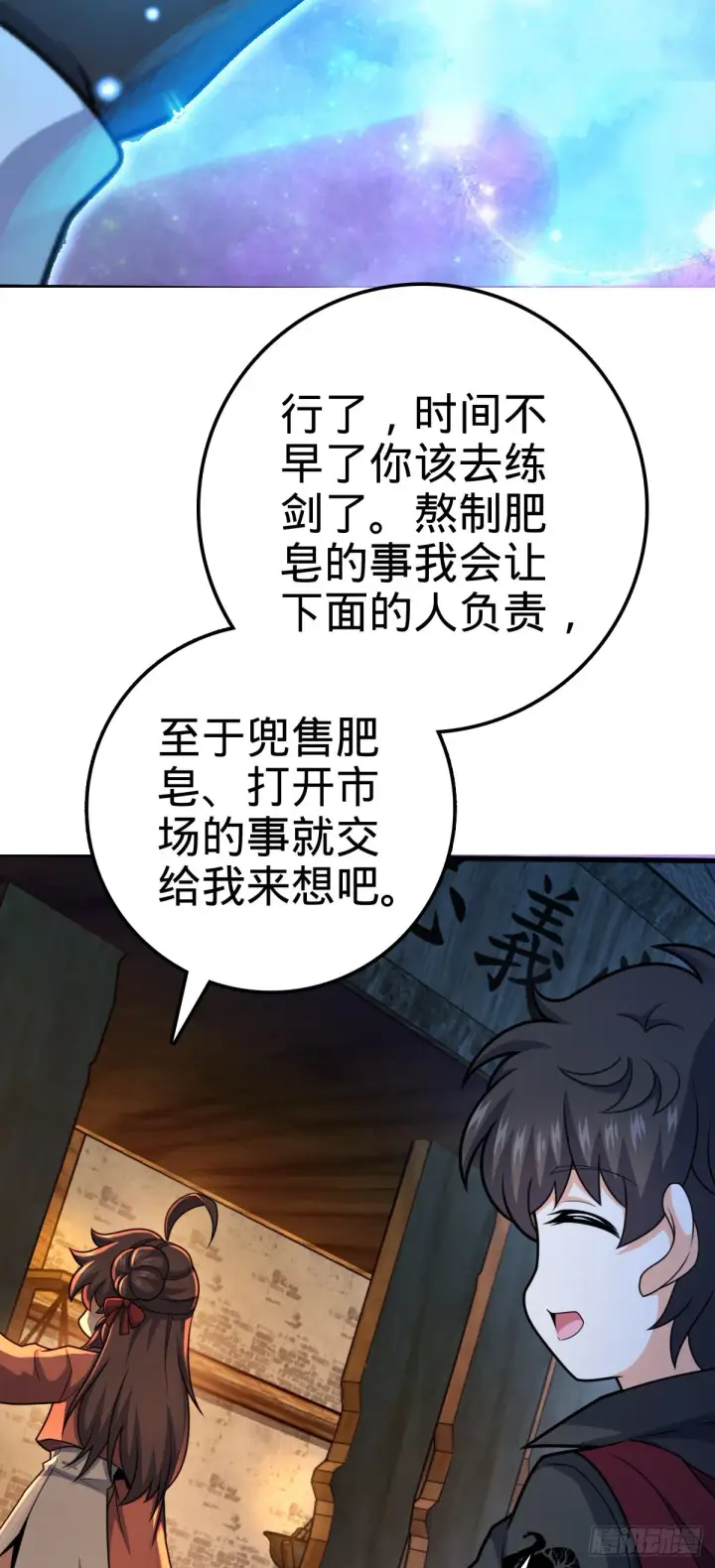 《大王饶命》528 青龙寨新大王图43