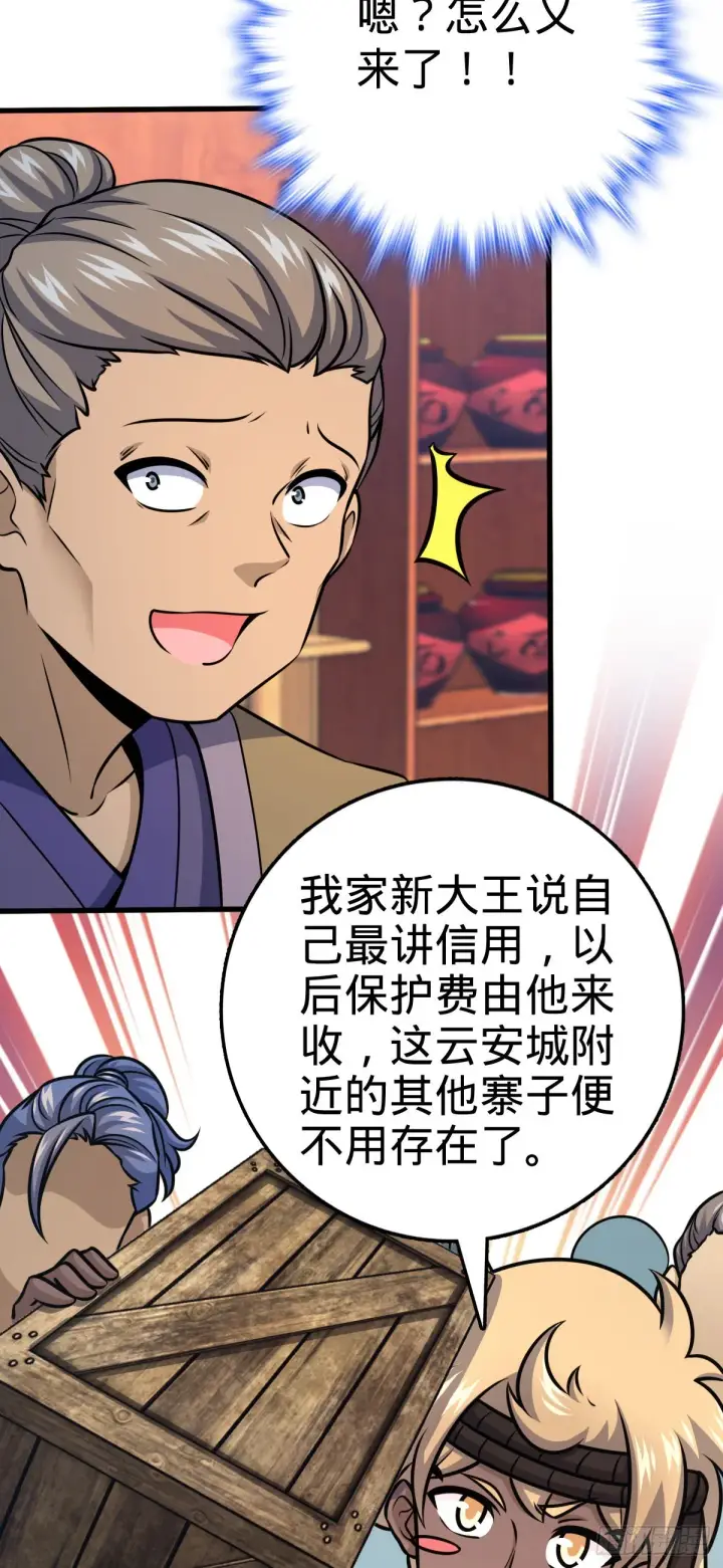 《大王饶命》528 青龙寨新大王图48