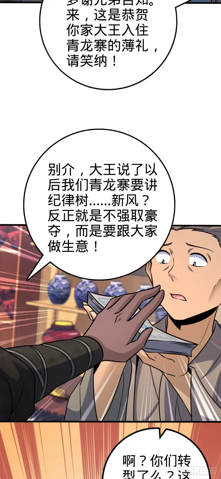 《大王饶命》528 青龙寨新大王图51