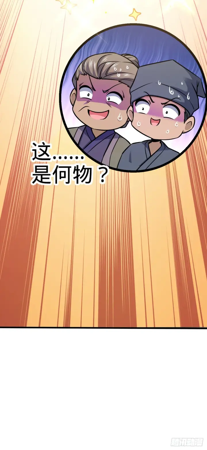 《大王饶命》528 青龙寨新大王图53