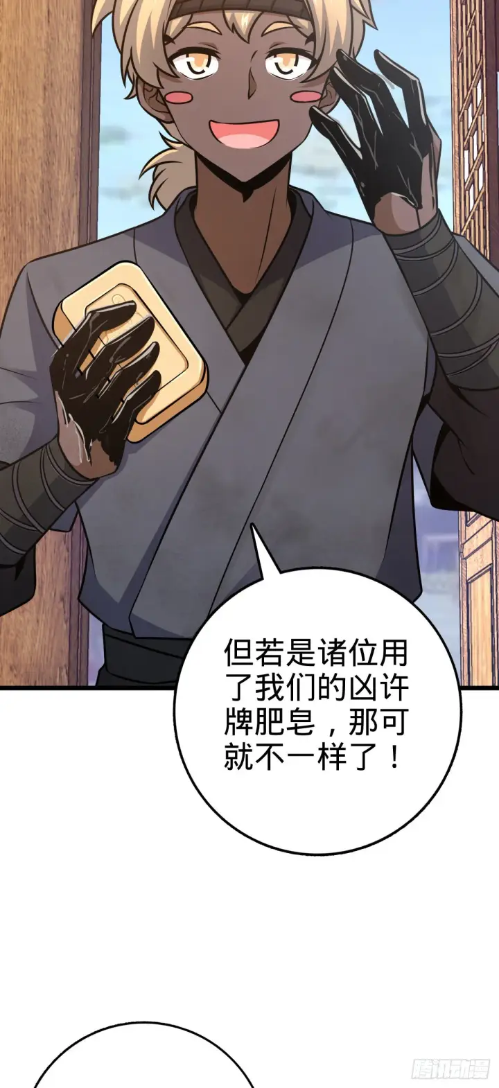 《大王饶命》528 青龙寨新大王图56