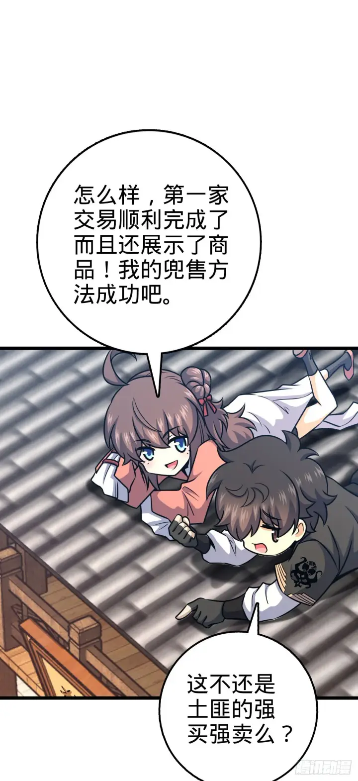 《大王饶命》528 青龙寨新大王图63
