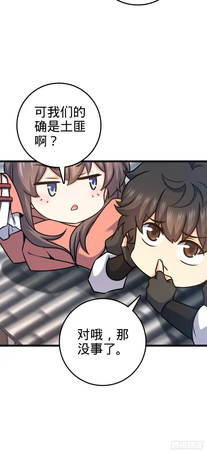 《大王饶命》528 青龙寨新大王图64