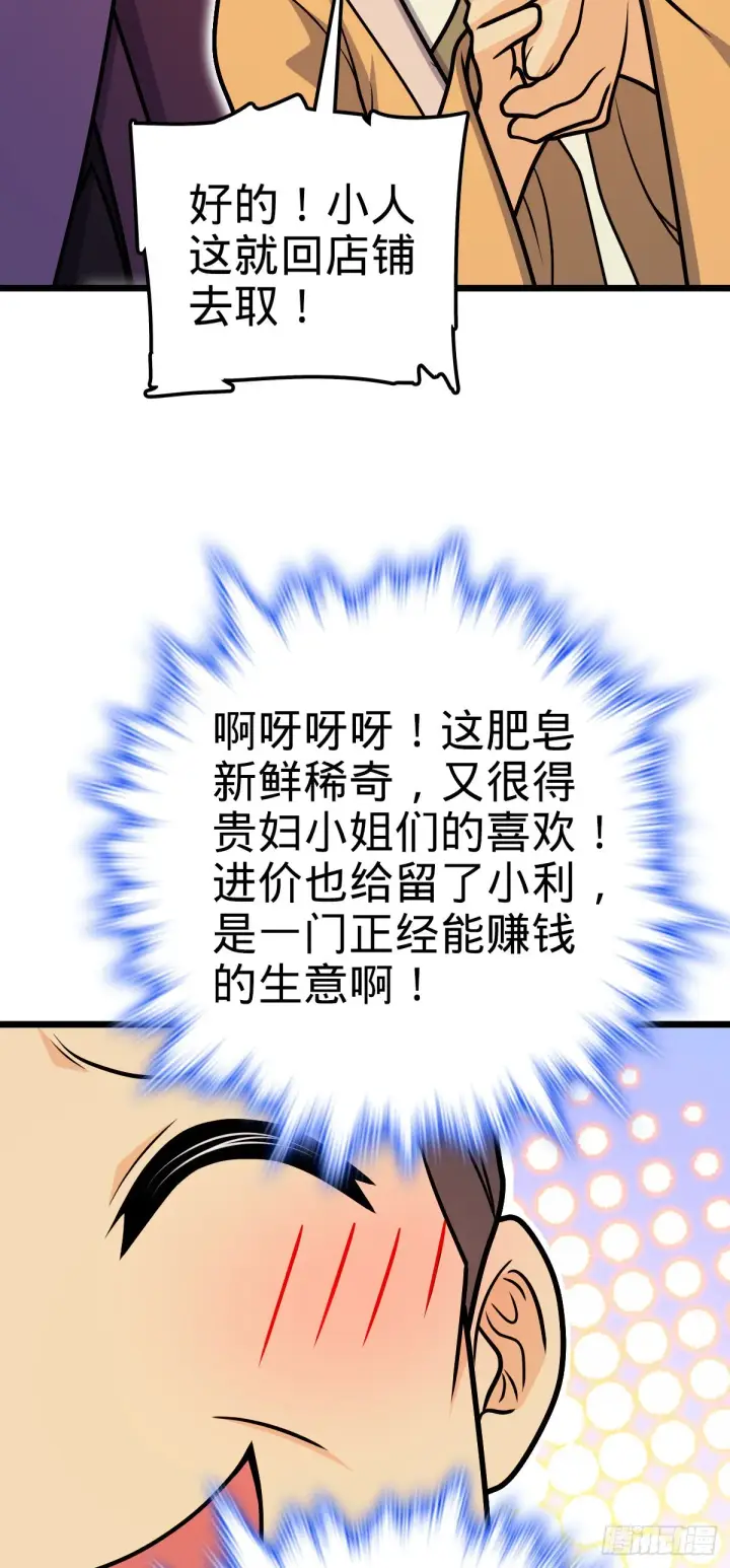 《大王饶命》529 大王新套路图16