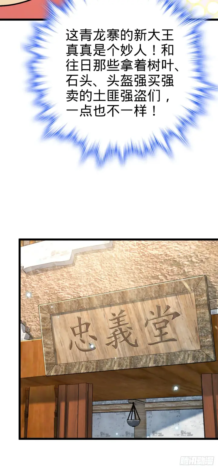 《大王饶命》529 大王新套路图17