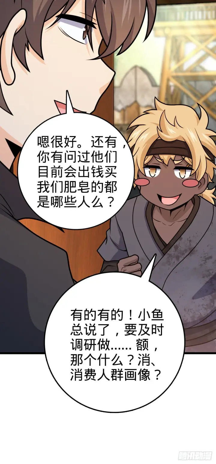 《大王饶命》529 大王新套路图20