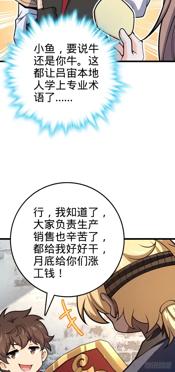 《大王饶命》529 大王新套路图23