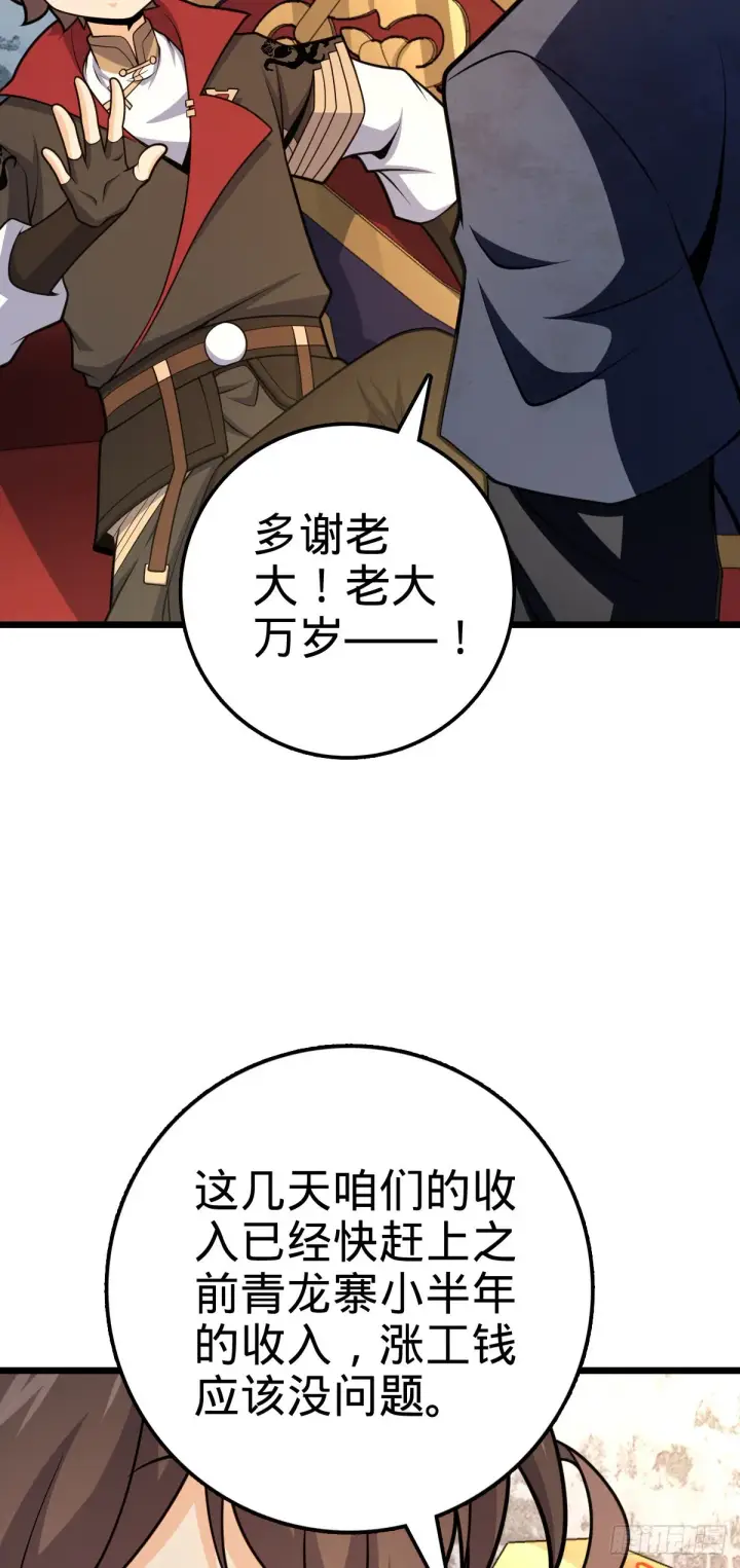 《大王饶命》529 大王新套路图24