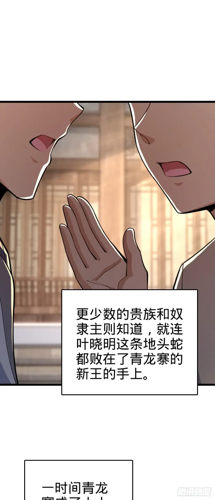 《大王饶命》529 大王新套路图4