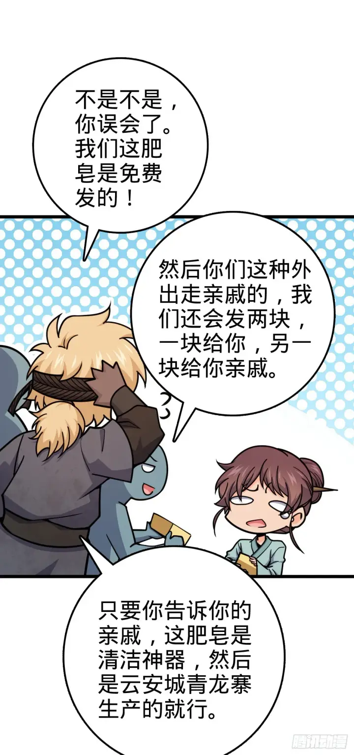 《大王饶命》529 大王新套路图42