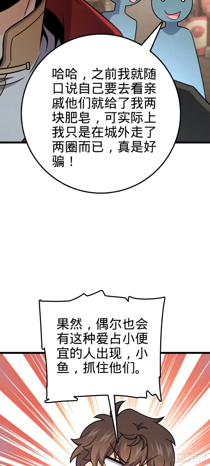 《大王饶命》529 大王新套路图53