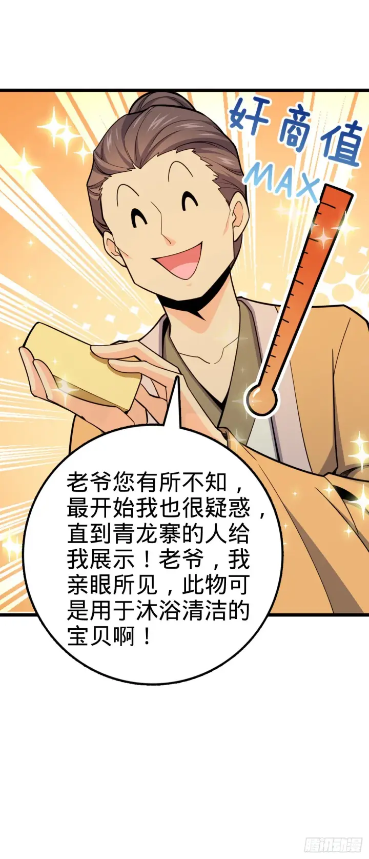 《大王饶命》529 大王新套路图7